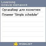 My Wishlist - loversong