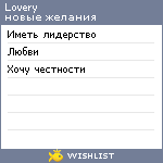 My Wishlist - lovery