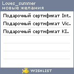 My Wishlist - loves_summer