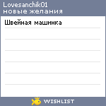 My Wishlist - lovesanchik01