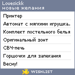 My Wishlist - lovesickk