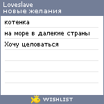 My Wishlist - loveslave