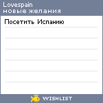 My Wishlist - lovespain