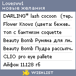 My Wishlist - lovesww1