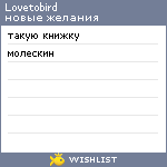 My Wishlist - lovetobird