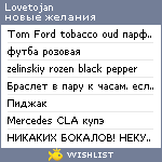 My Wishlist - lovetojan