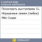 My Wishlist - lovetoorange