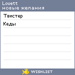 My Wishlist - lovett