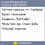 My Wishlist - loveturbopussycat