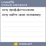 My Wishlist - loveu156