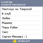 My Wishlist - loveuqq