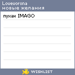My Wishlist - lovevorona
