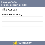 My Wishlist - loveyanaaa