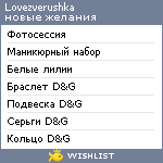 My Wishlist - lovezverushka