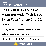 My Wishlist - lovimenja