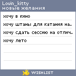 My Wishlist - lovin_kitty