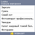 My Wishlist - lovina