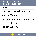 My Wishlist - loving_chocolate