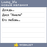 My Wishlist - loving_life