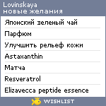 My Wishlist - lovinskaya