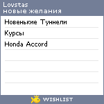 My Wishlist - lovstas