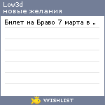 My Wishlist - low3d