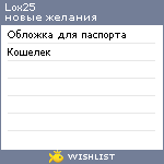 My Wishlist - lox25