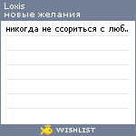 My Wishlist - loxis