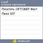 My Wishlist - loyal