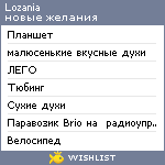 My Wishlist - lozania