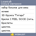 My Wishlist - lozanicalk