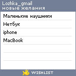 My Wishlist - lozhka_gmail