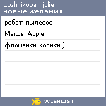 My Wishlist - lozhnikova_julie