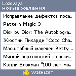 My Wishlist - lozovaya