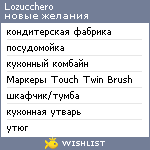 My Wishlist - lozucchero