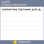 My Wishlist - lp320