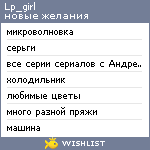 My Wishlist - lp_girl