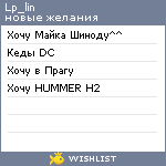 My Wishlist - lp_lin