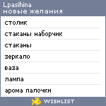 My Wishlist - lpasihina