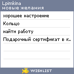 My Wishlist - lpimkina