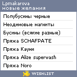 My Wishlist - lpmakarova