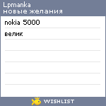 My Wishlist - lpmanka