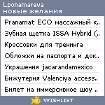 My Wishlist - lponamareva