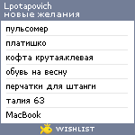 My Wishlist - lpotapovich