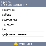 My Wishlist - lproca