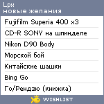 My Wishlist - lpx