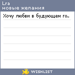 My Wishlist - lra