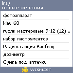 My Wishlist - lray