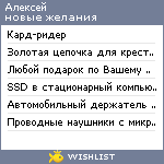 My Wishlist - lrezin