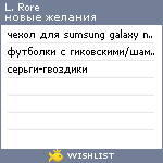 My Wishlist - lrore